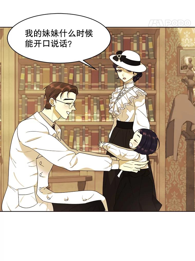 《恶女的出道作》21.书贩子——彩喜 第64页