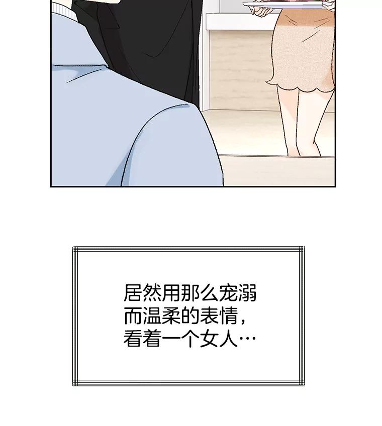 《我喜欢春天般的你》21.李秘书，早上好 第66页