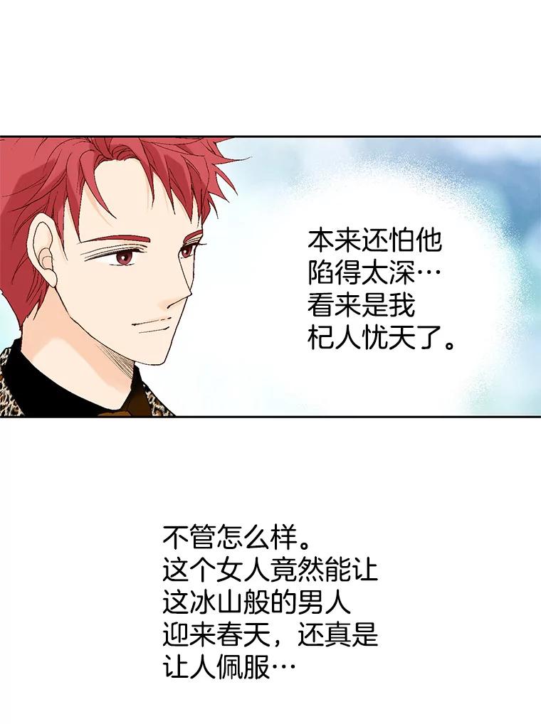 《我喜欢春天般的你》21.李秘书，早上好 第67页