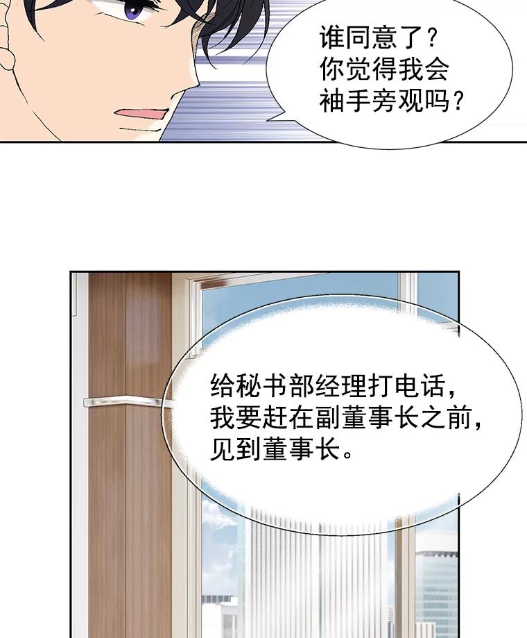 《我喜欢春天般的你》21.李秘书，早上好 第55页