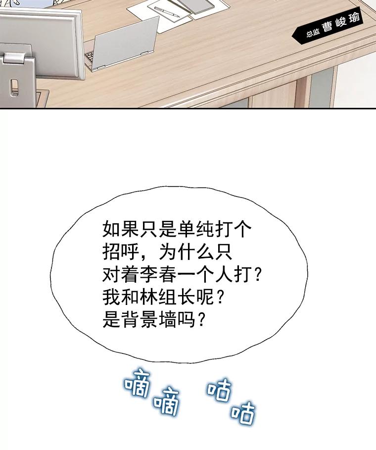 《我喜欢春天般的你》21.李秘书，早上好 第34页