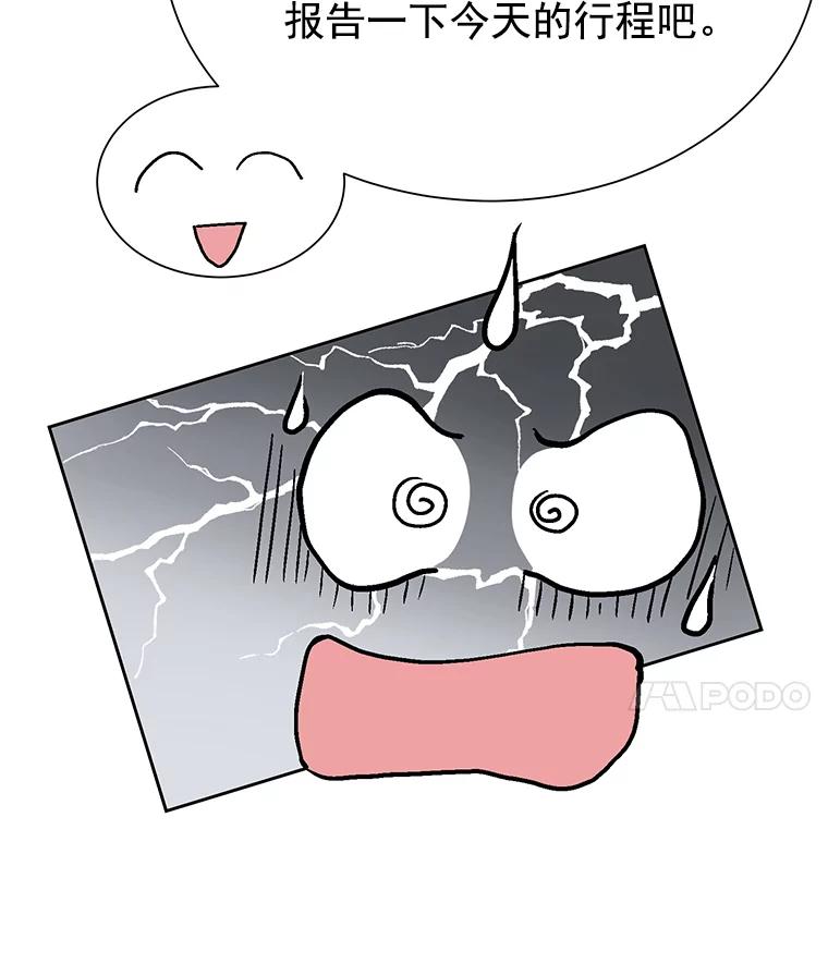 《我喜欢春天般的你》21.李秘书，早上好 第78页