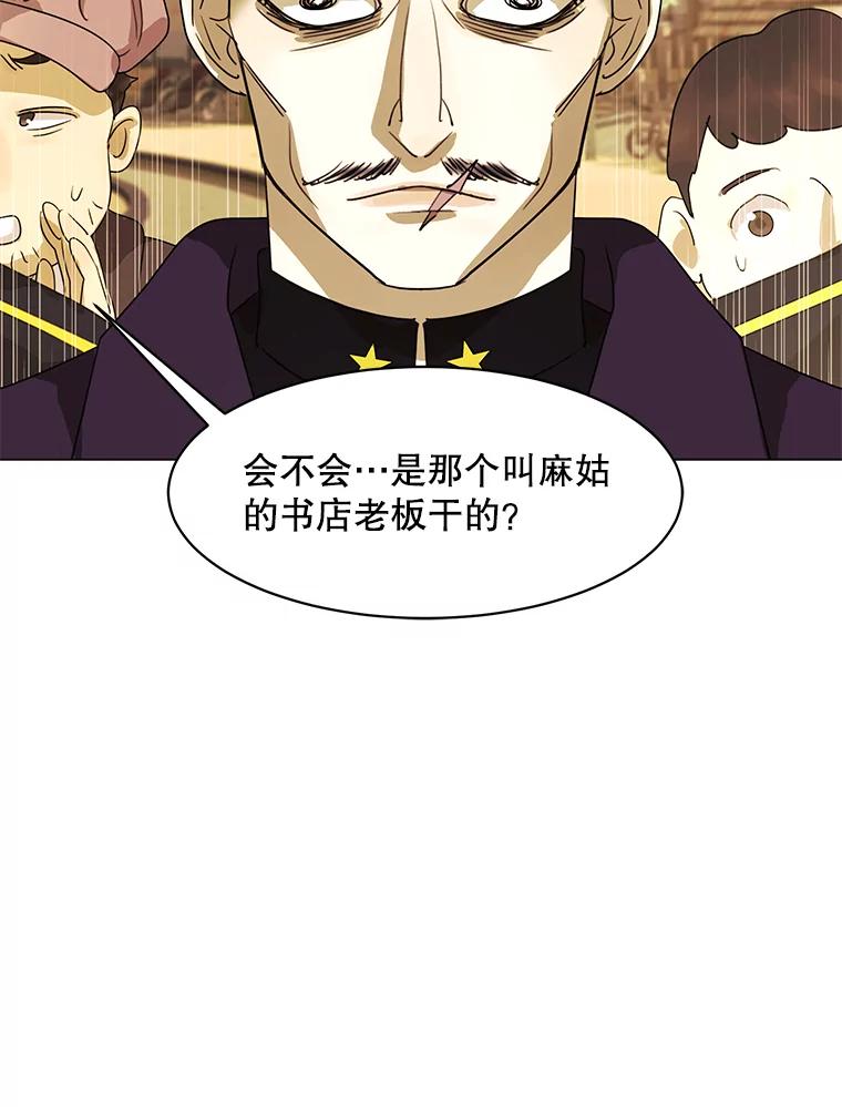 《恶女的出道作》21.书贩子——彩喜 第91页