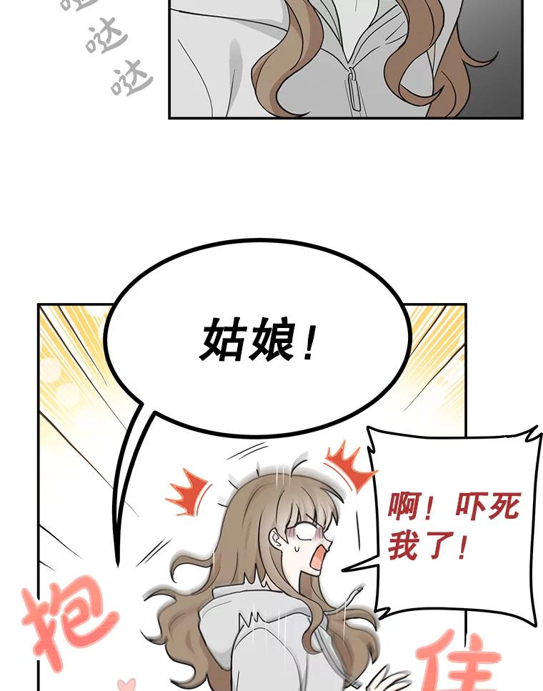 《李世界的平凡生活》21.找回灵珠 第39页
