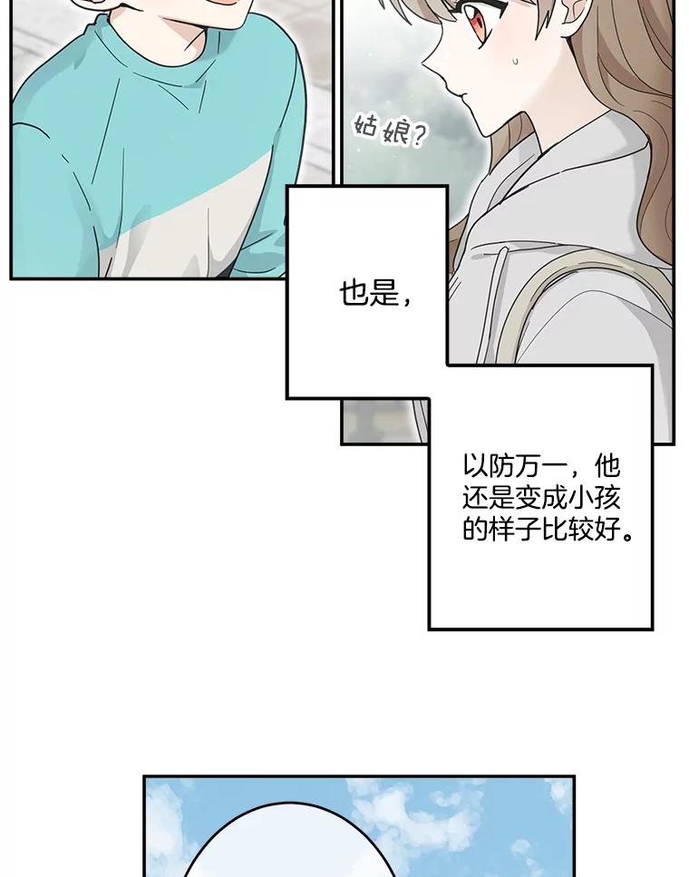 《李世界的平凡生活》21.找回灵珠 第42页