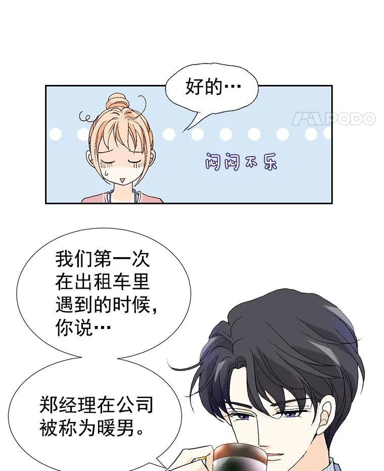 《我喜欢春天般的你》21.李秘书，早上好 第92页