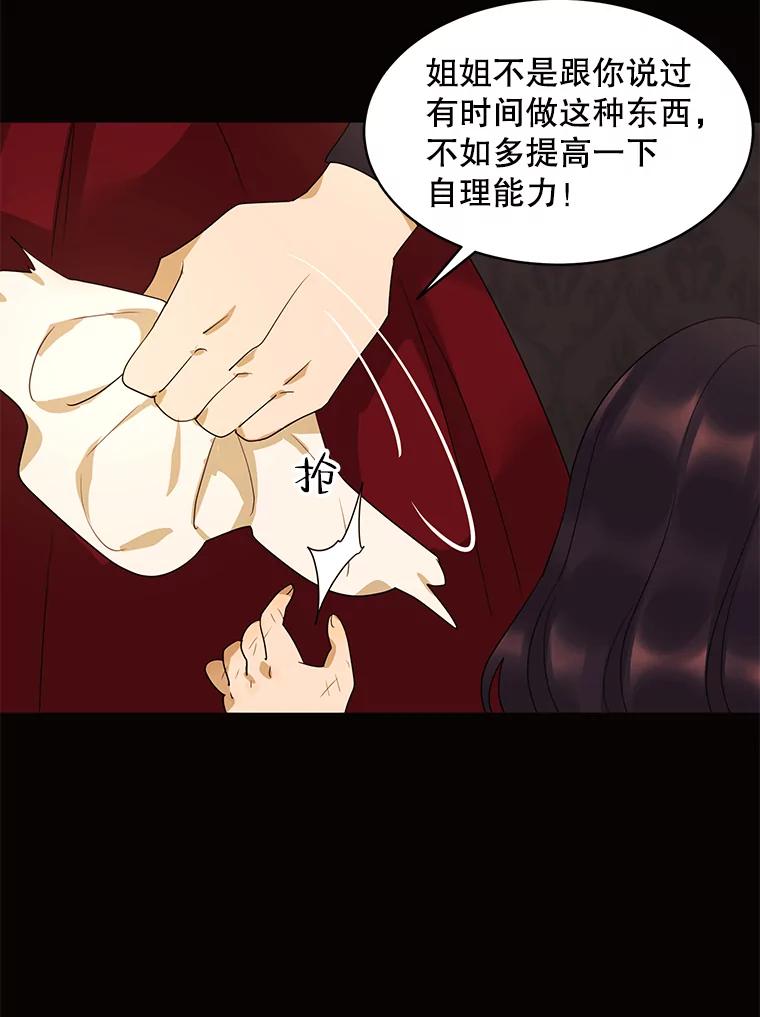 《恶女的出道作》21.书贩子——彩喜 第43页