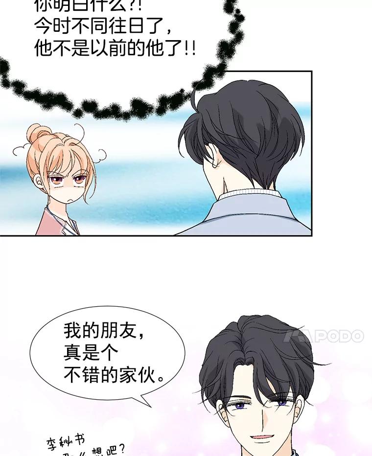 《我喜欢春天般的你》21.李秘书，早上好 第95页