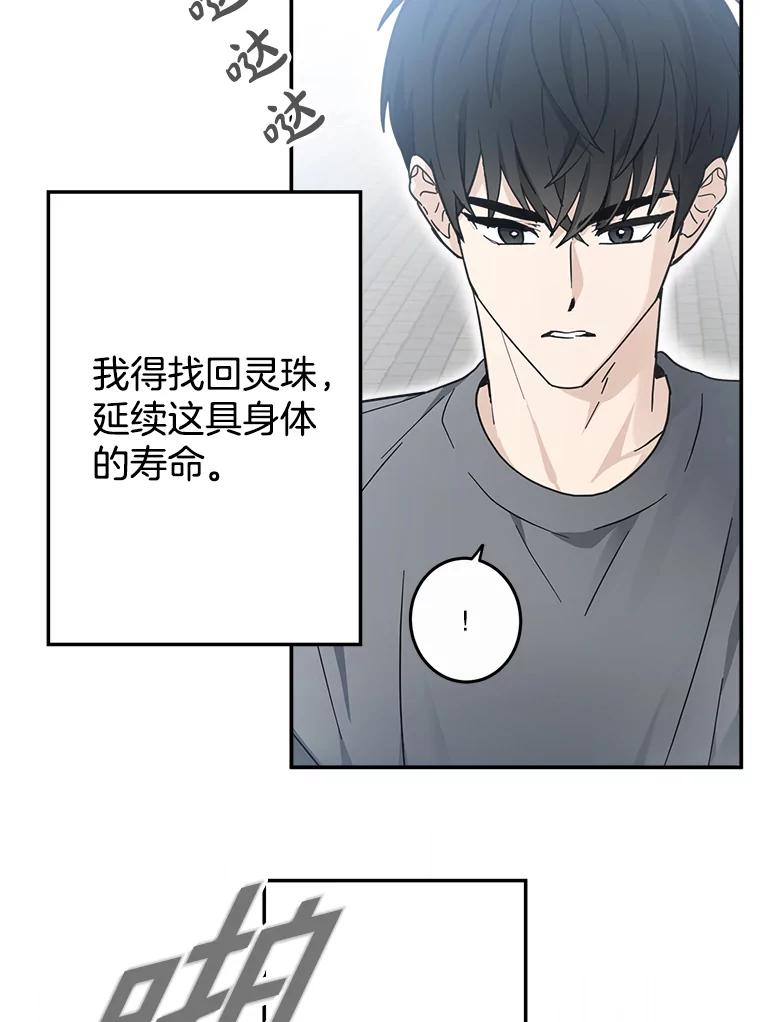 《李世界的平凡生活》21.找回灵珠 第59页