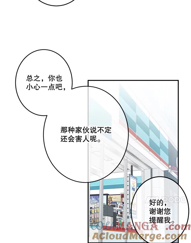 《李世界的平凡生活》21.找回灵珠 第34页