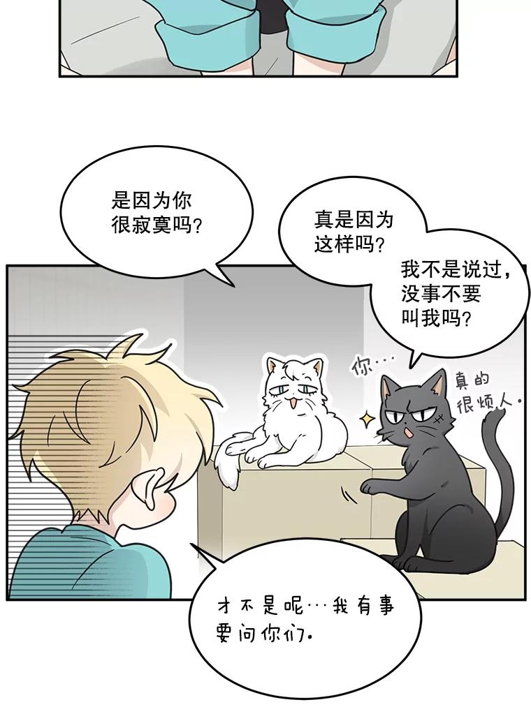 《李世界的平凡生活》21.找回灵珠 第3页