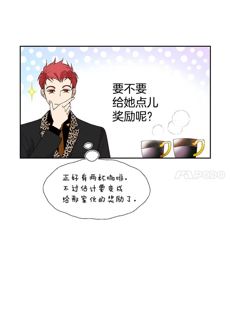 《我喜欢春天般的你》21.李秘书，早上好 第68页
