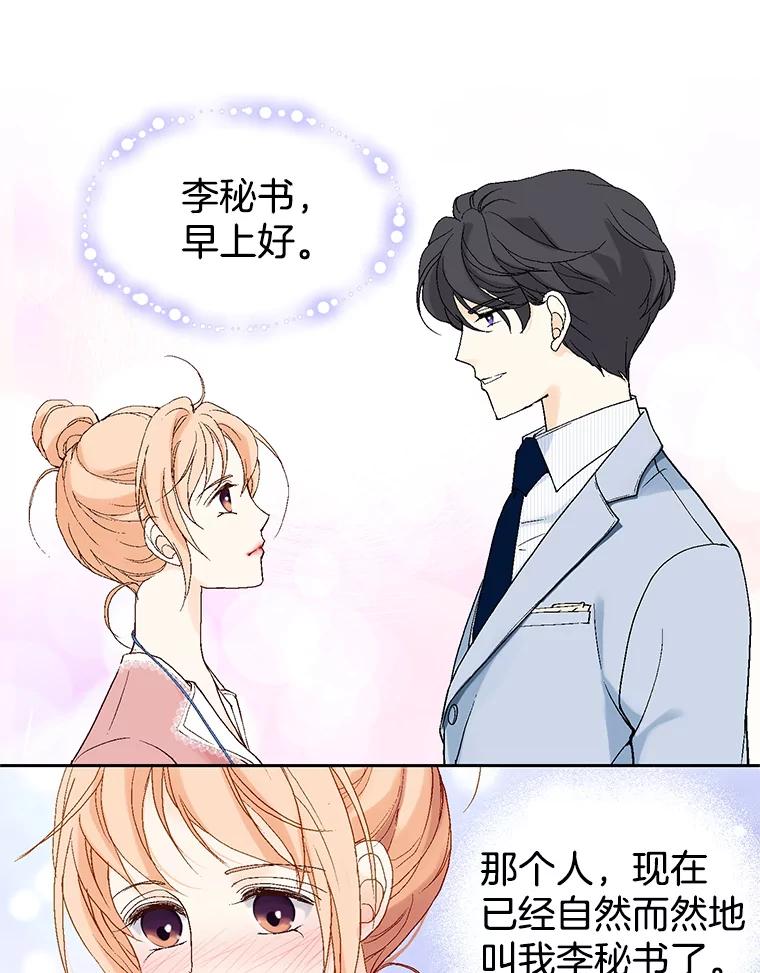 《我喜欢春天般的你》21.李秘书，早上好 第42页