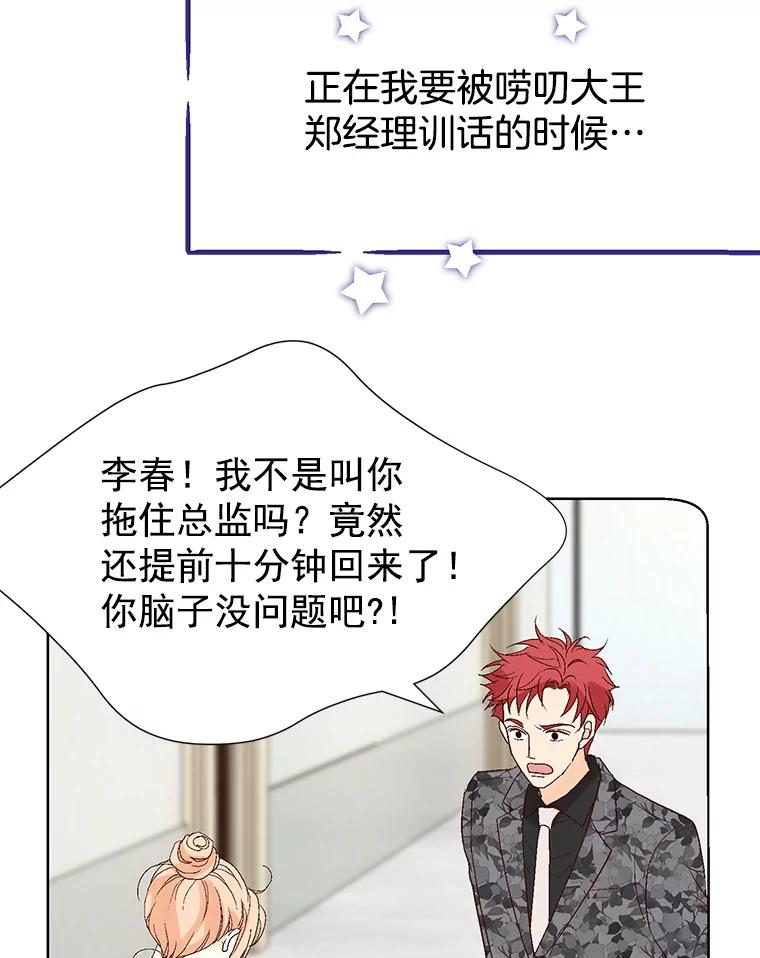 《我喜欢春天般的你》21.李秘书，早上好 第12页