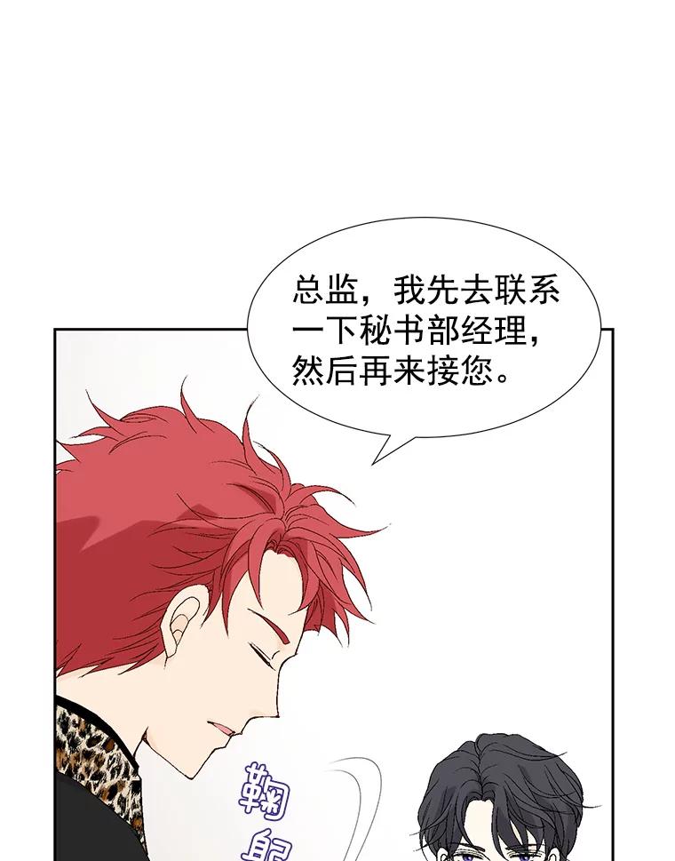 《我喜欢春天般的你》21.李秘书，早上好 第80页