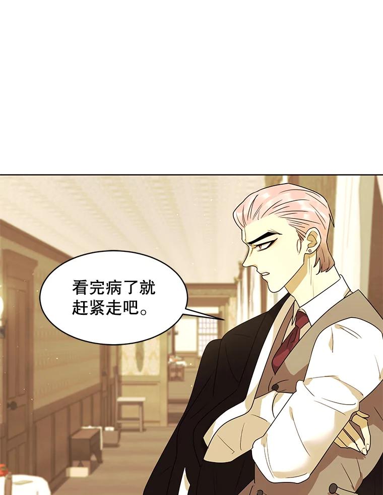 《恶女的出道作》21.书贩子——彩喜 第74页