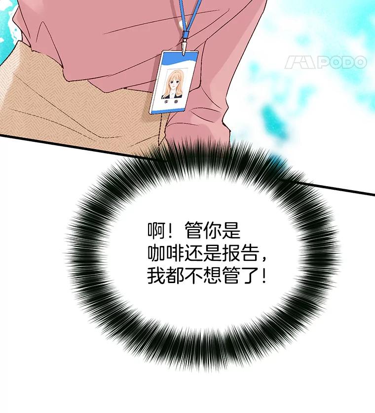 《我喜欢春天般的你》21.李秘书，早上好 第103页