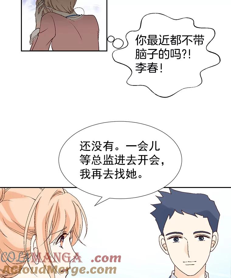 《我喜欢春天般的你》21.李秘书，早上好 第21页