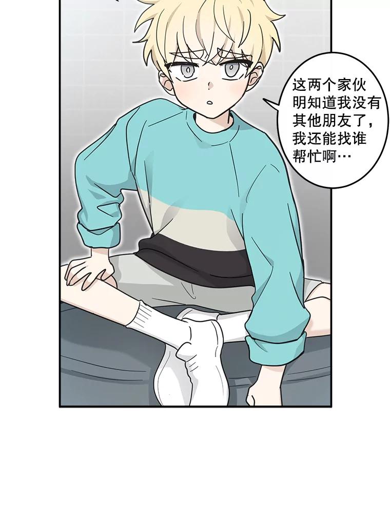 《李世界的平凡生活》21.找回灵珠 第12页