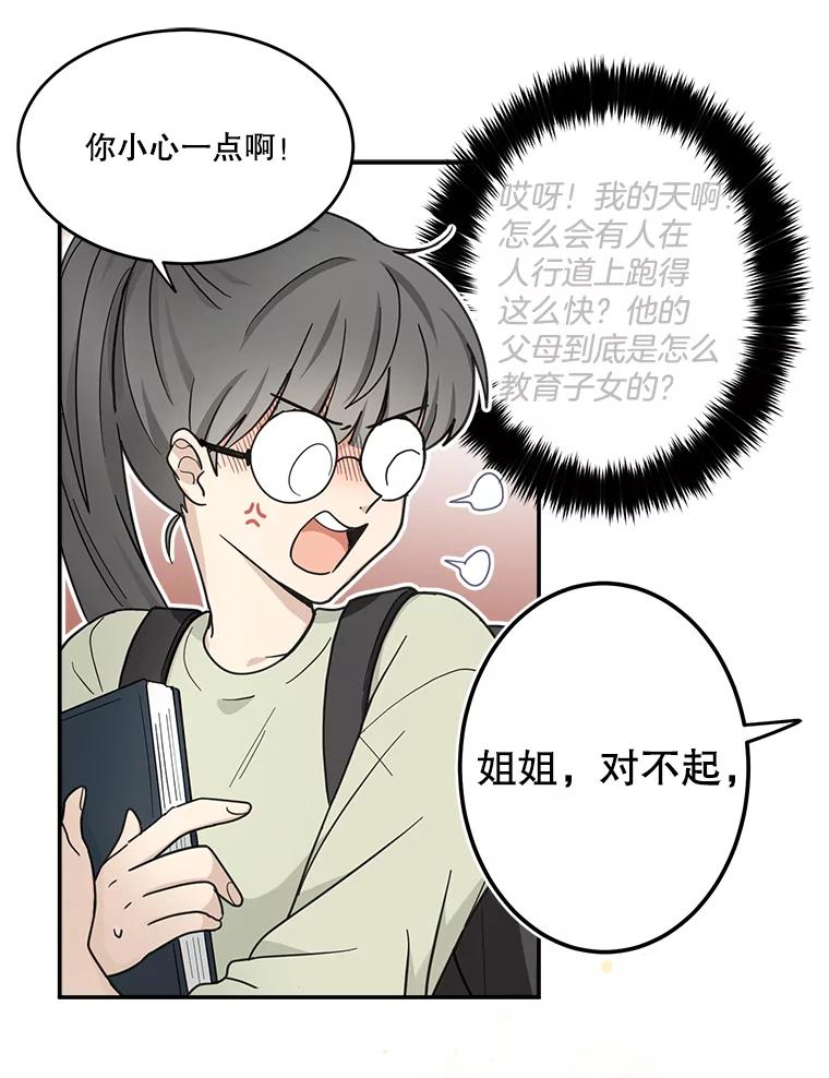 《李世界的平凡生活》21.找回灵珠 第23页