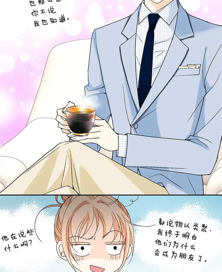 《我喜欢春天般的你》21.李秘书，早上好 第96页