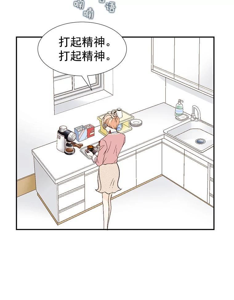 《我喜欢春天般的你》21.李秘书，早上好 第48页