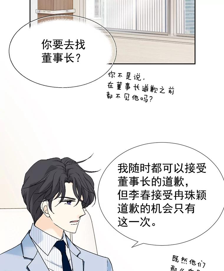 《我喜欢春天般的你》21.李秘书，早上好 第56页