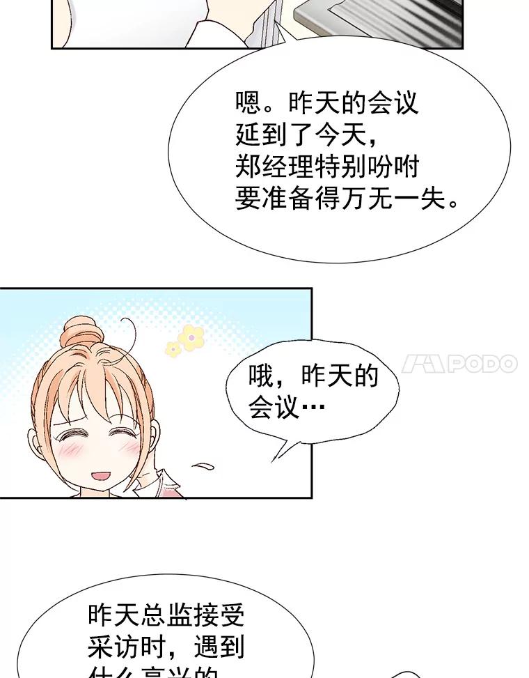 《我喜欢春天般的你》21.李秘书，早上好 第8页