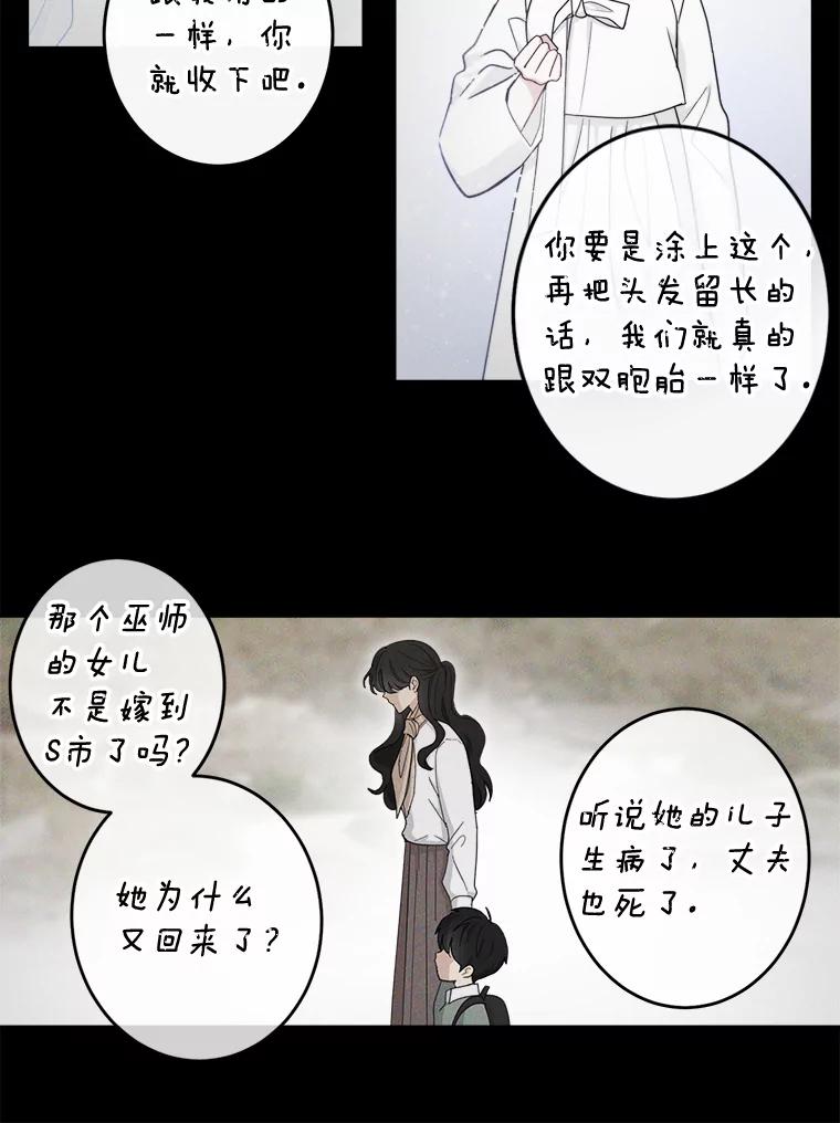 《李世界的平凡生活》21.找回灵珠 第53页