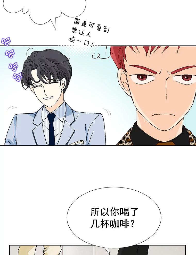 《我喜欢春天般的你》22.太可爱了 第6页