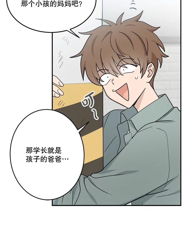 《李世界的平凡生活》22.表弟 第47页