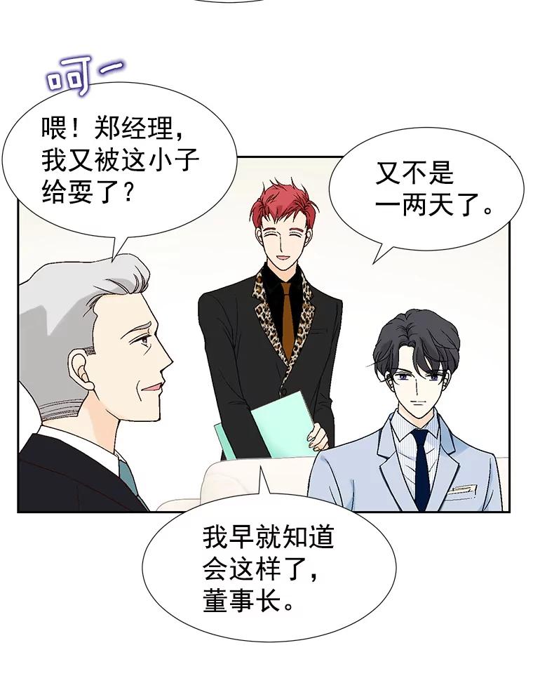 《我喜欢春天般的你》22.太可爱了 第51页