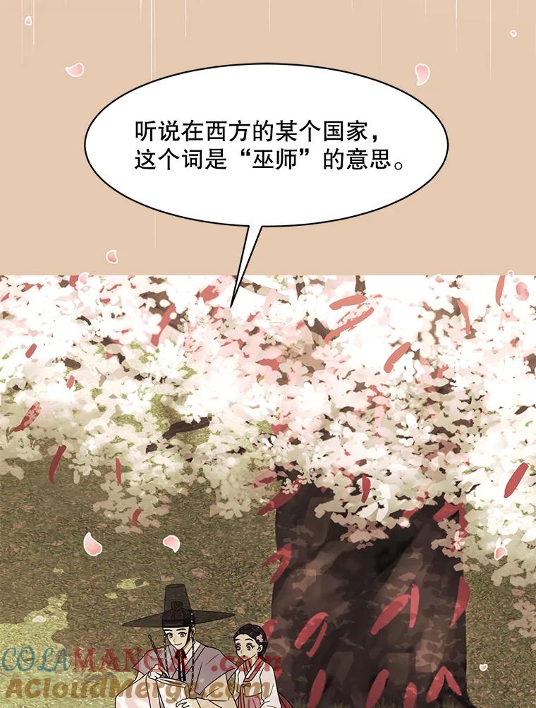 《恶女的出道作》22.麻鬼，麻姑 第9页
