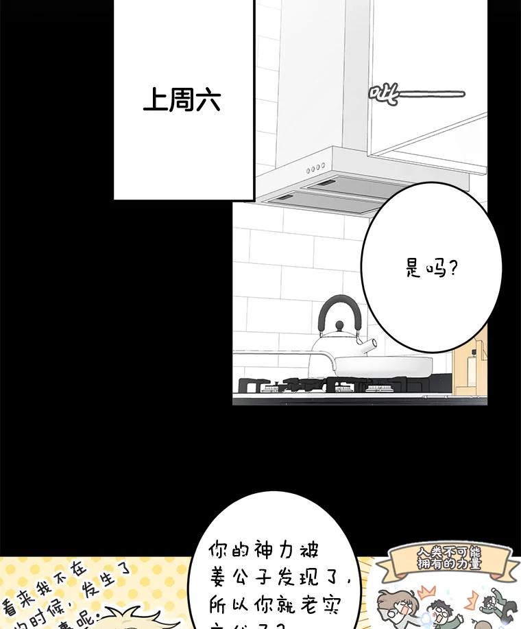 《李世界的平凡生活》22.表弟 第12页