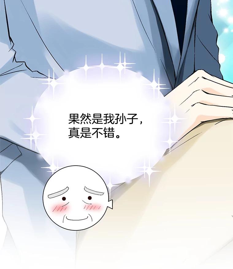 《我喜欢春天般的你》22.太可爱了 第27页