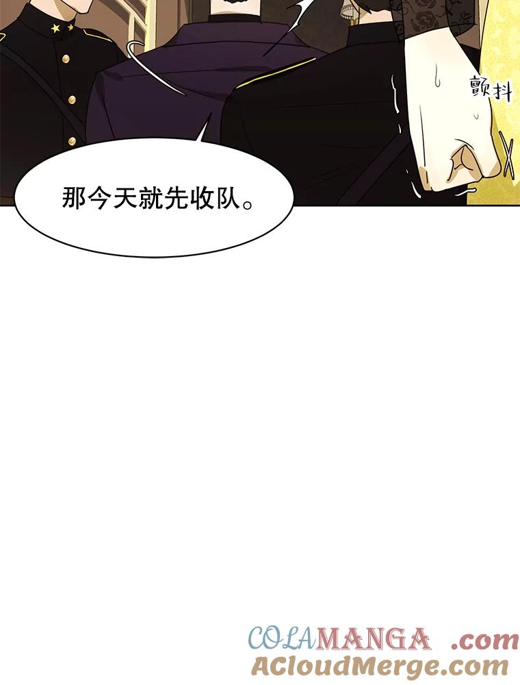《恶女的出道作》22.麻鬼，麻姑 第81页