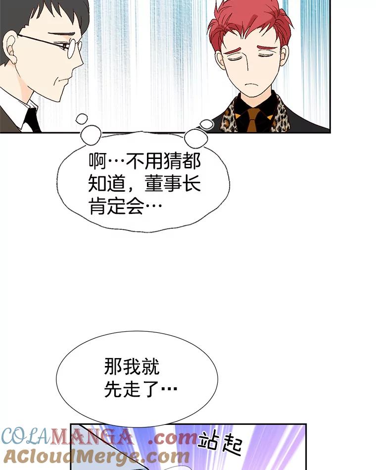 《我喜欢春天般的你》22.太可爱了 第43页