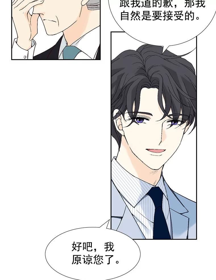 《我喜欢春天般的你》22.太可爱了 第50页