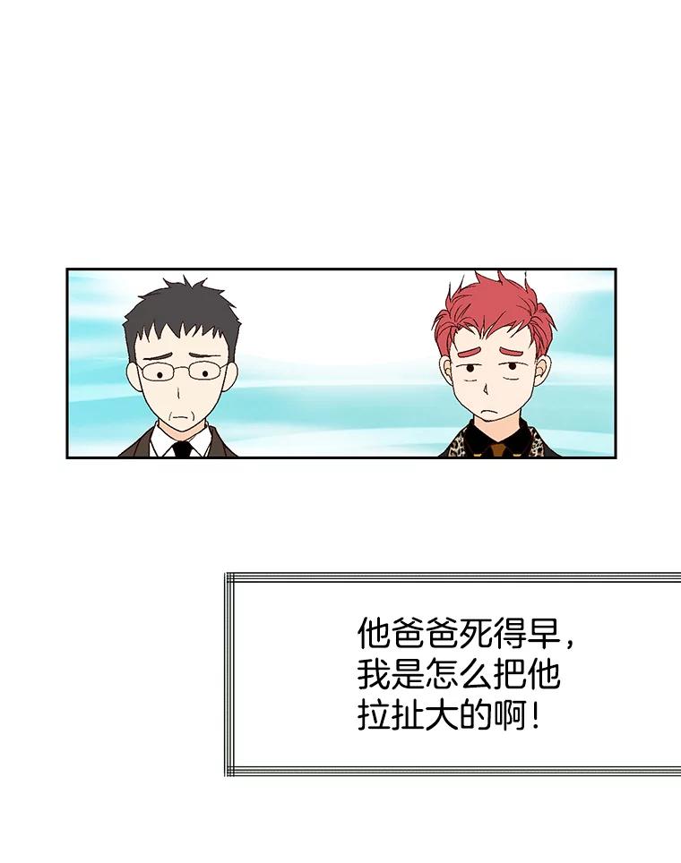 《我喜欢春天般的你》22.太可爱了 第30页