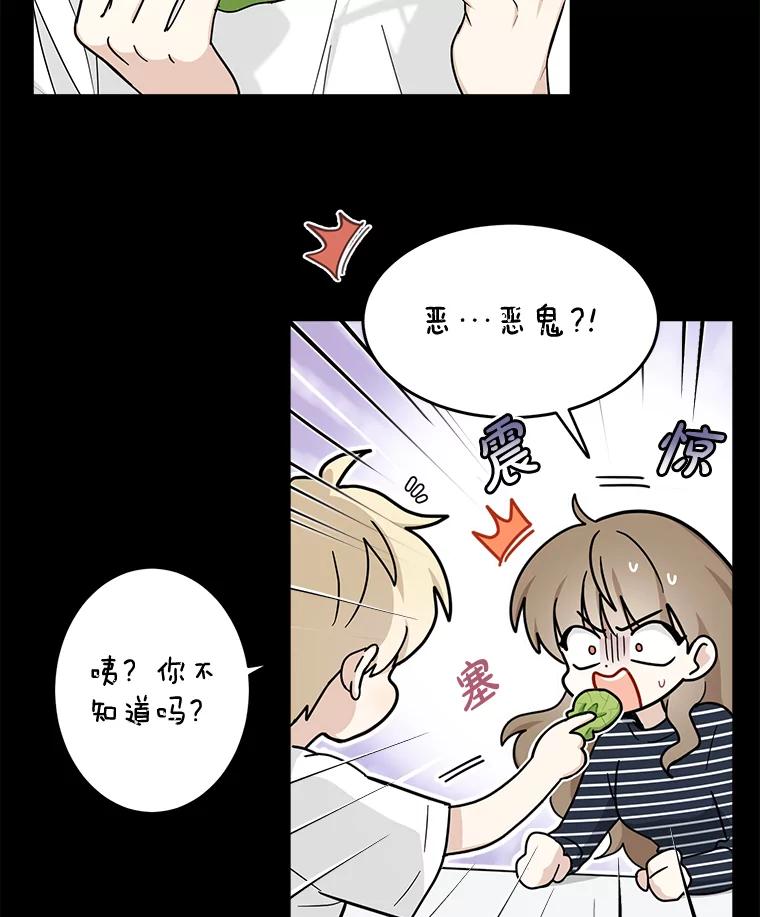 《李世界的平凡生活》22.表弟 第18页