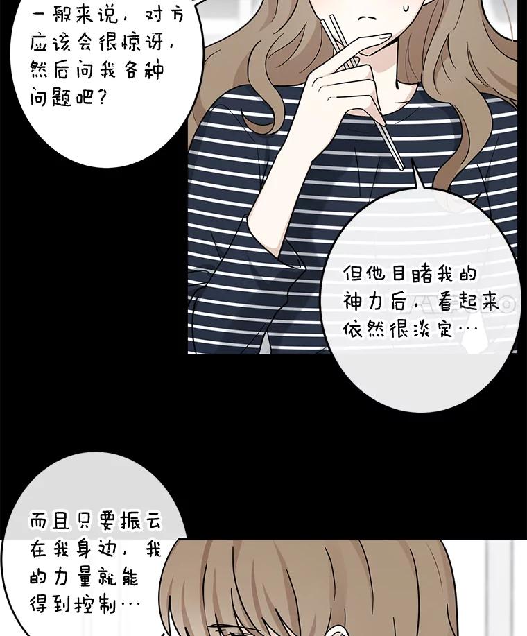 《李世界的平凡生活》22.表弟 第15页