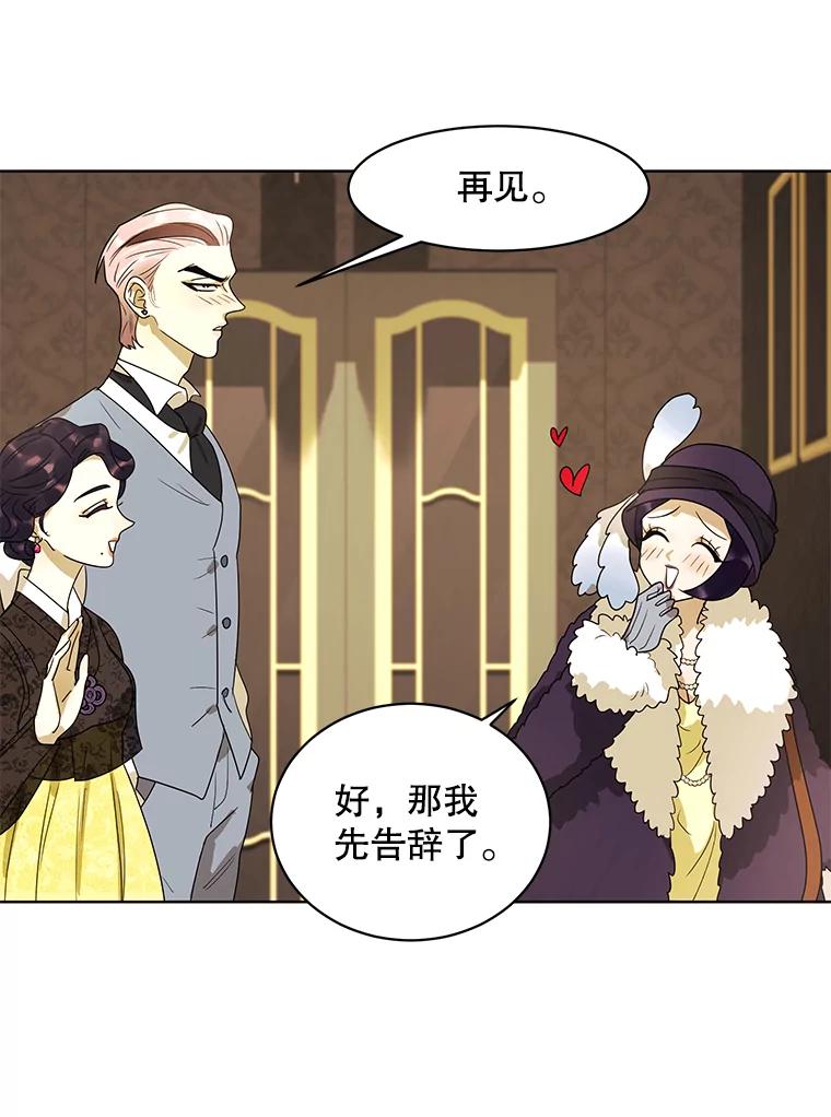 《恶女的出道作》22.麻鬼，麻姑 第32页