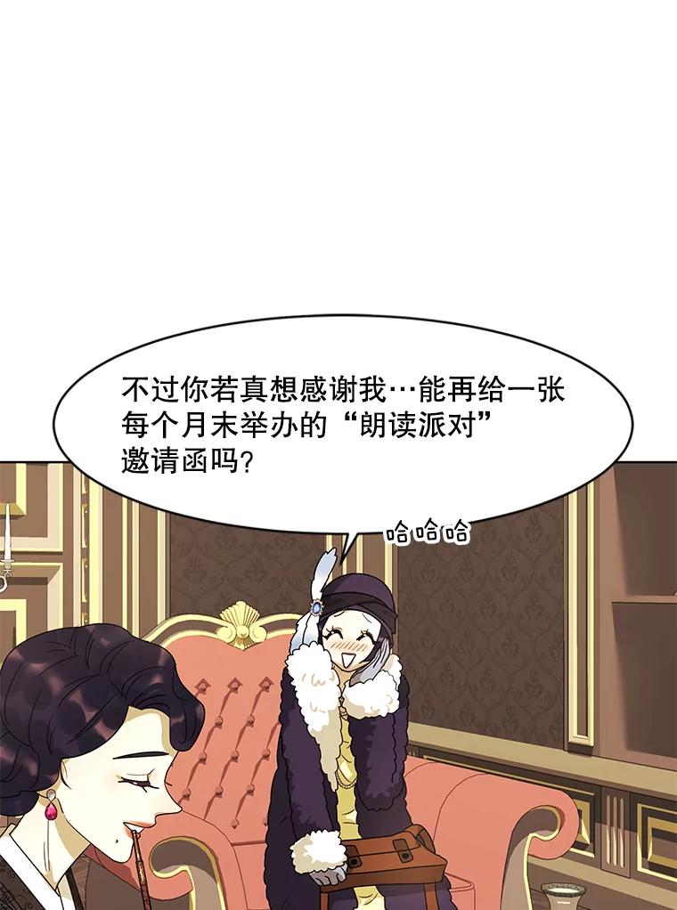 《恶女的出道作》22.麻鬼，麻姑 第27页