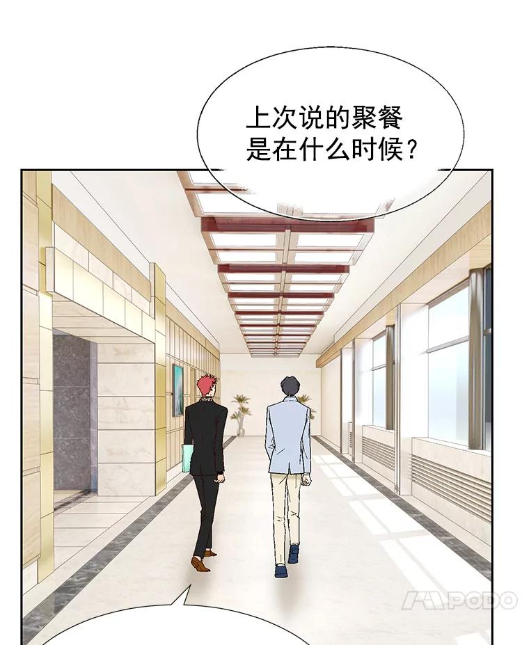 《我喜欢春天般的你》22.太可爱了 第93页