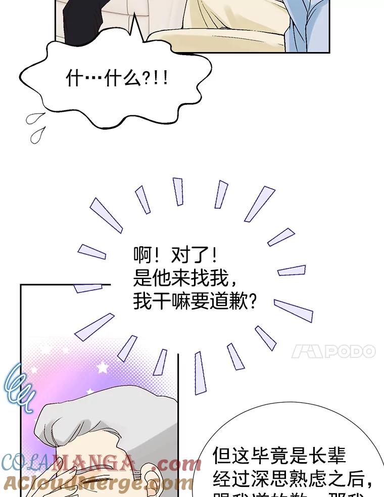 《我喜欢春天般的你》22.太可爱了 第49页