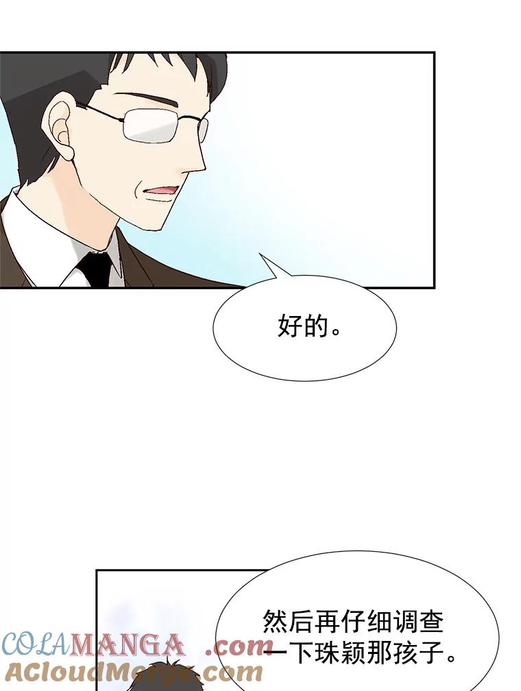 《我喜欢春天般的你》22.太可爱了 第82页
