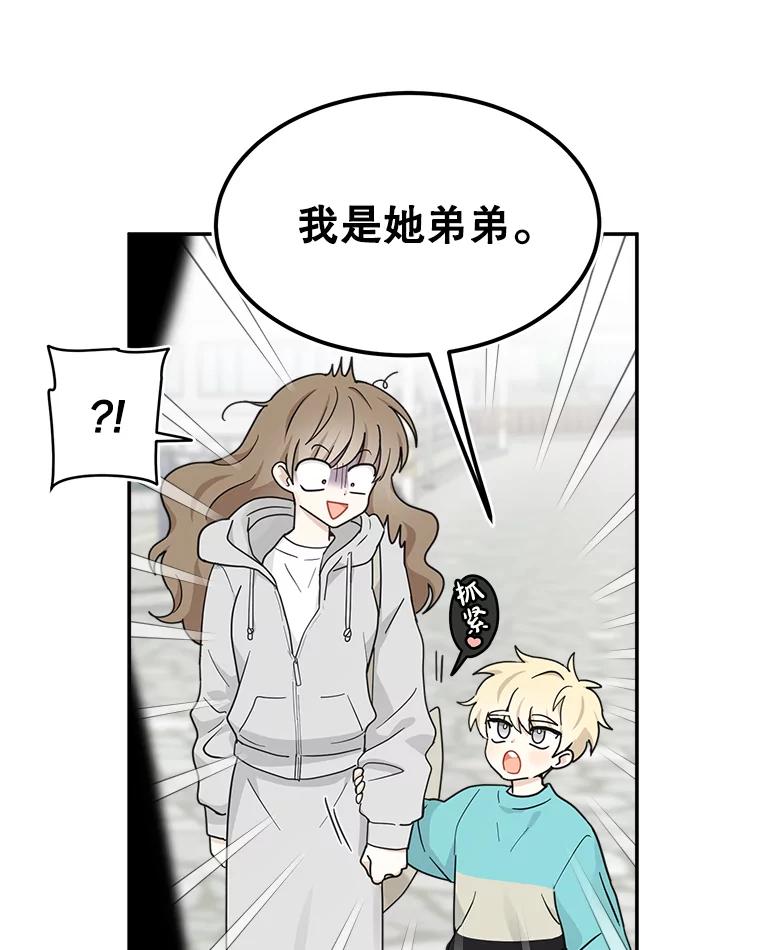 《李世界的平凡生活》22.表弟 第29页
