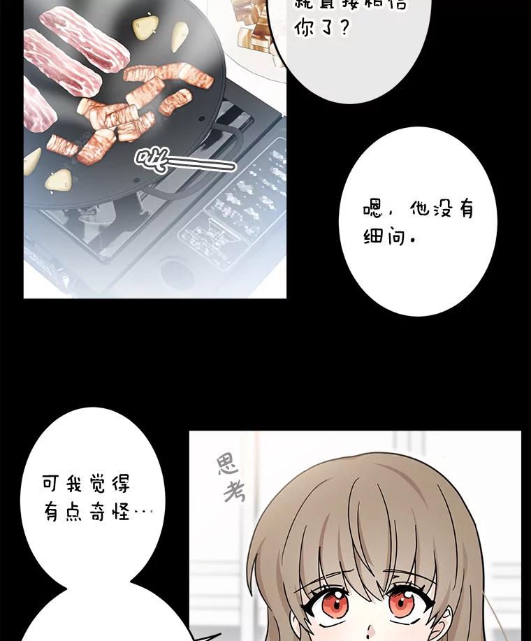 《李世界的平凡生活》22.表弟 第14页