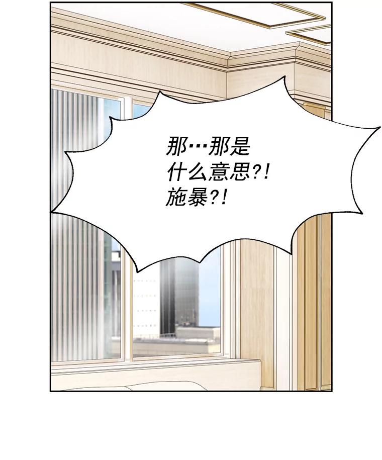 《我喜欢春天般的你》22.太可爱了 第65页