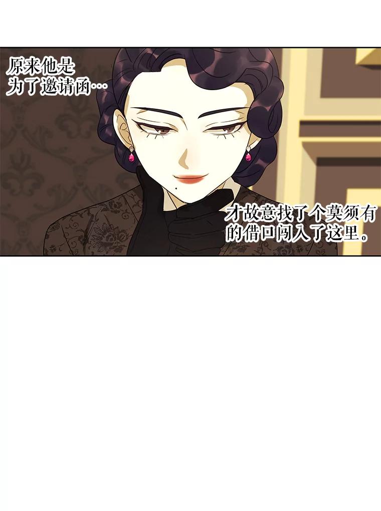 《恶女的出道作》22.麻鬼，麻姑 第64页